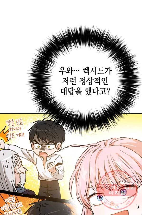 공녀님의 이중생활 28화 17