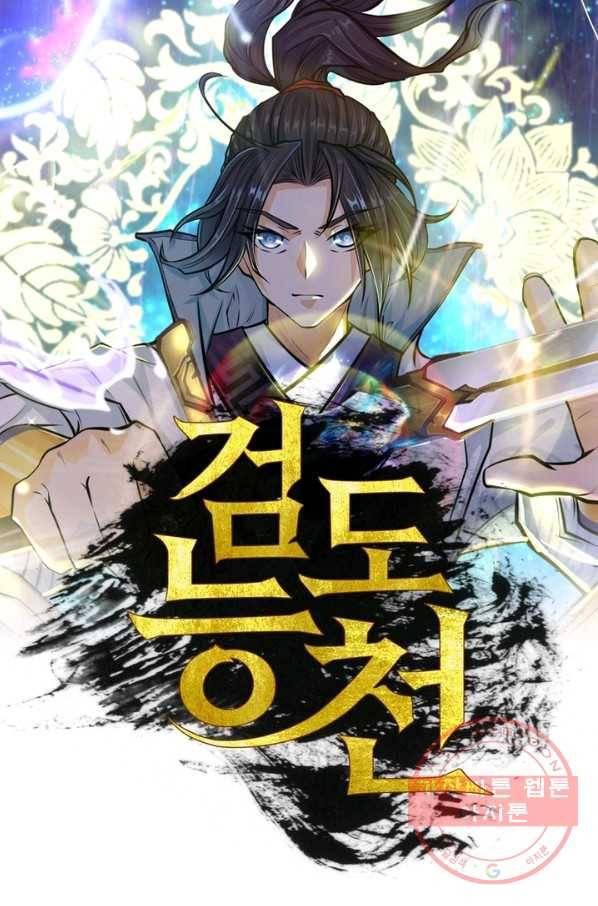 검도능천 33화 1
