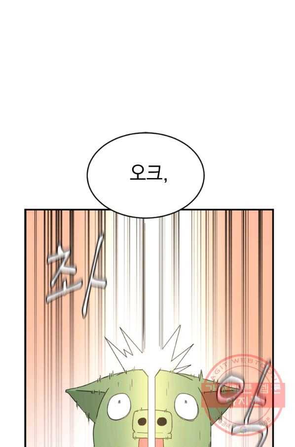 더 게이머  판타지아 56화 1