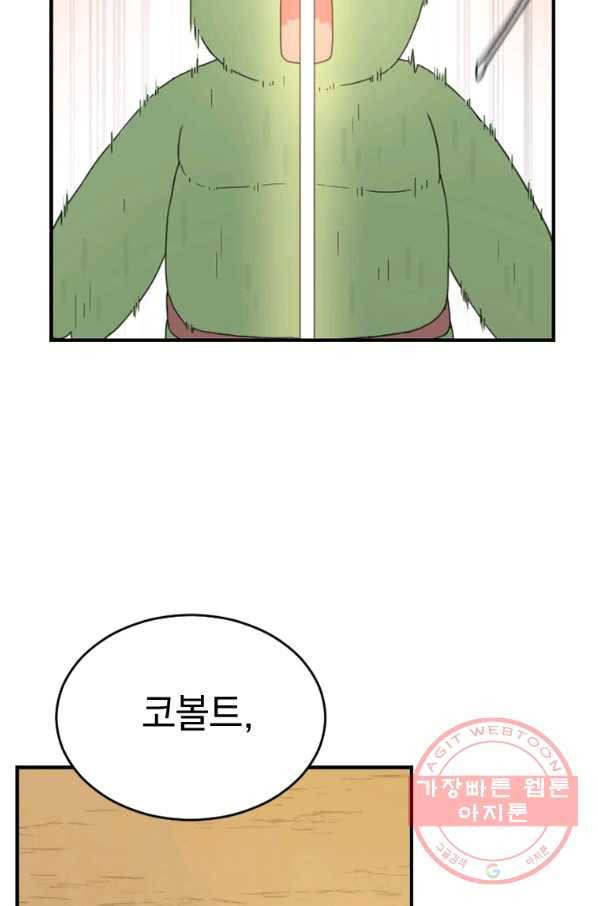 더 게이머  판타지아 56화 2