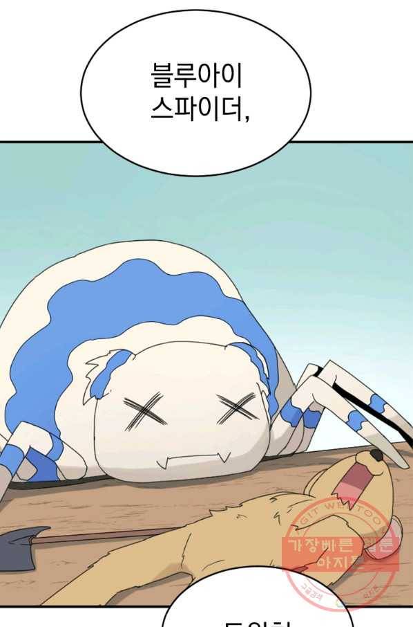 더 게이머  판타지아 56화 5