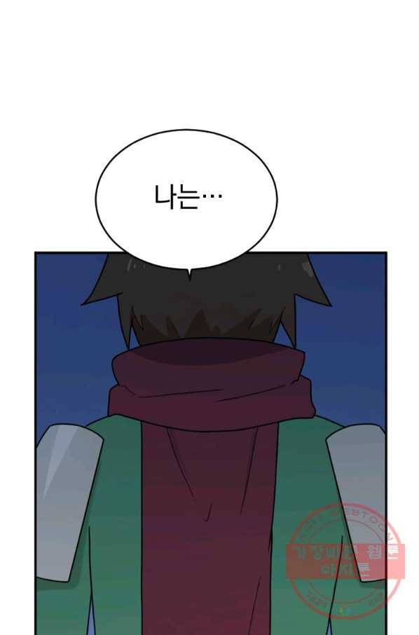 더 게이머  판타지아 56화 8