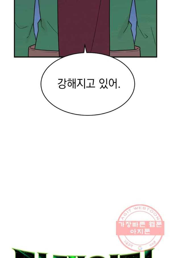 더 게이머  판타지아 56화 9