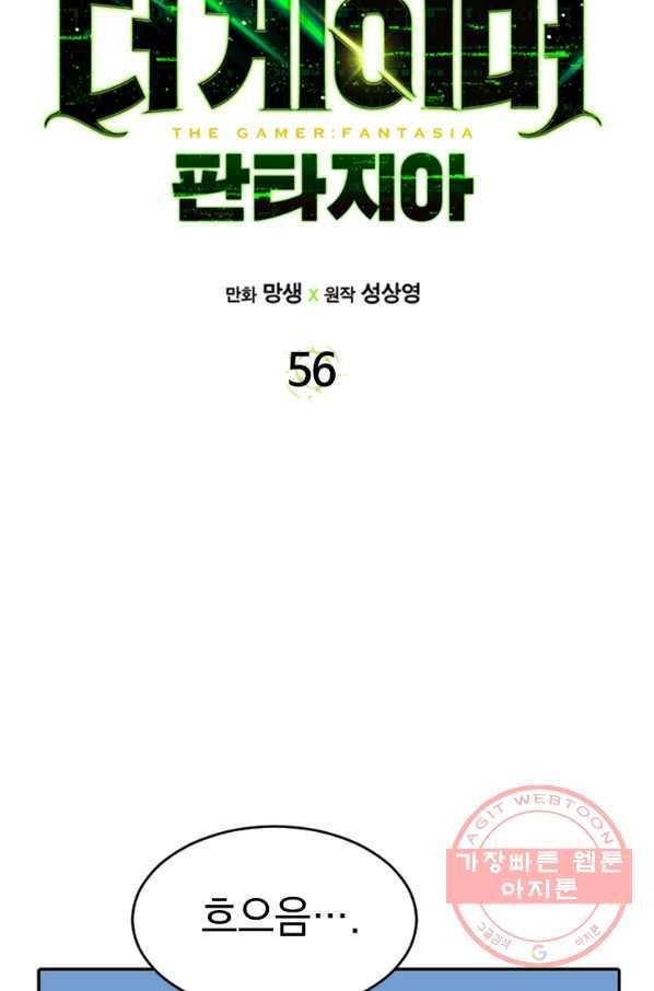 더 게이머  판타지아 56화 10
