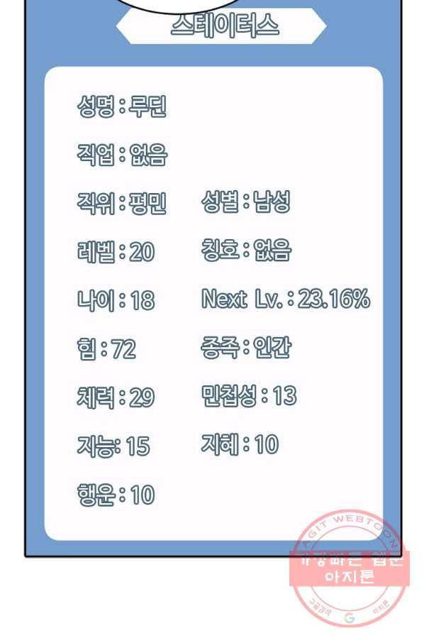 더 게이머  판타지아 56화 11