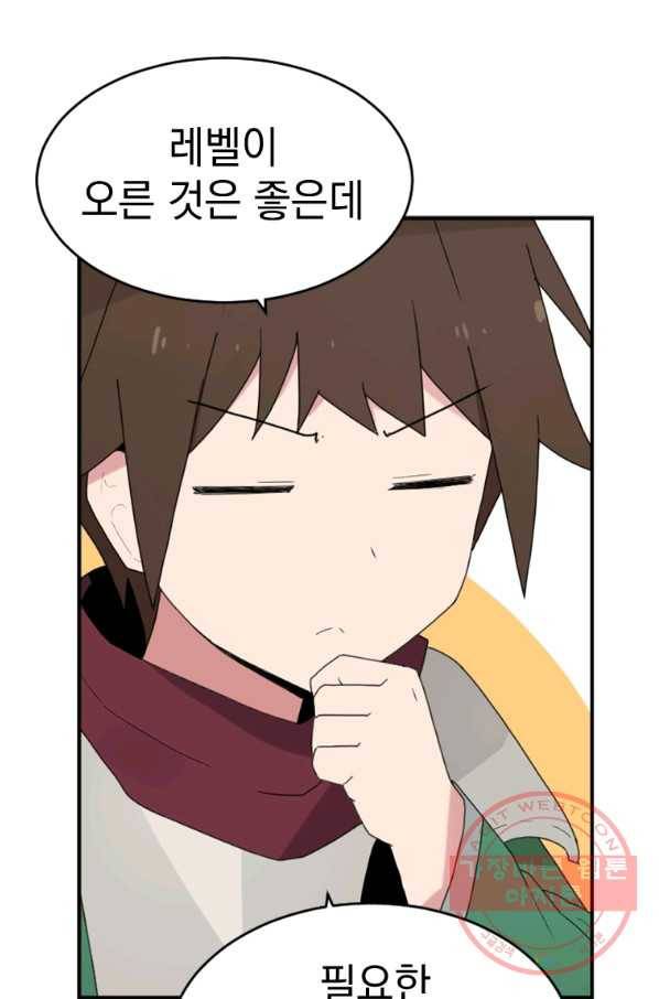 더 게이머  판타지아 56화 12