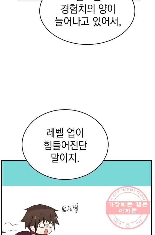 더 게이머  판타지아 56화 13