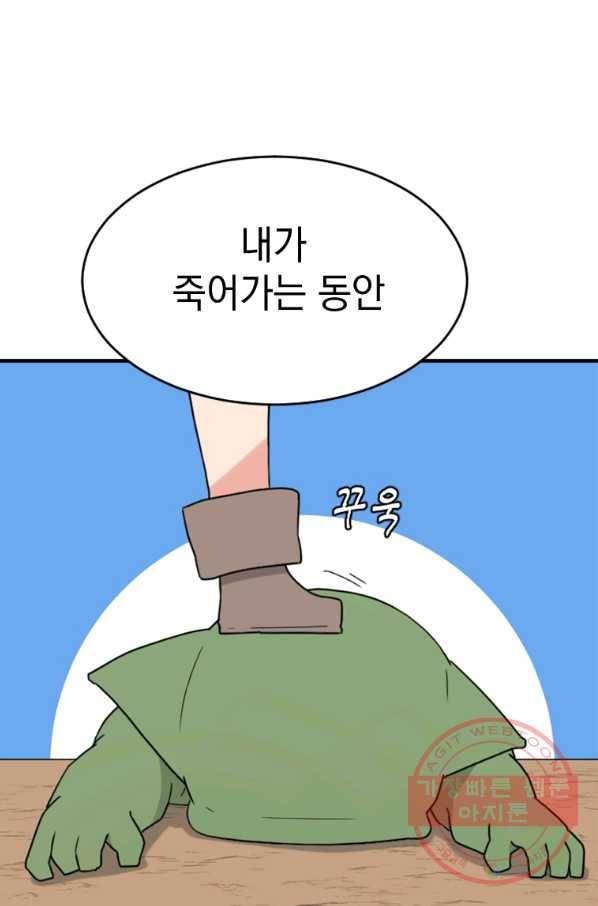 더 게이머  판타지아 56화 16