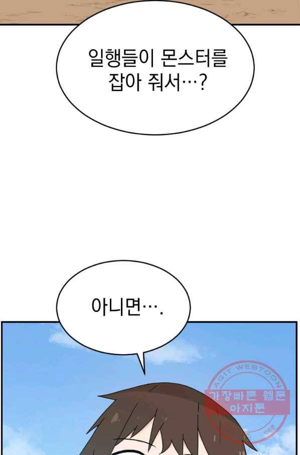 더 게이머  판타지아 56화 17