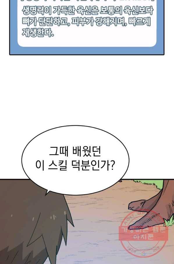 더 게이머  판타지아 56화 19