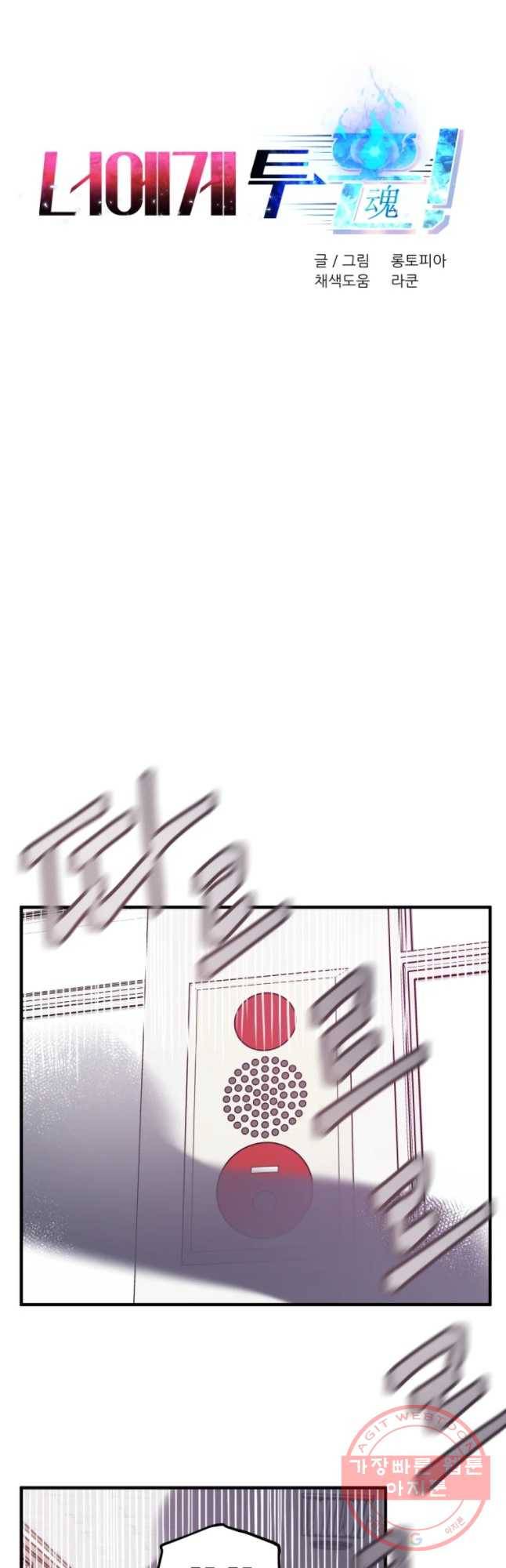 너에게 투 혼(魂)! 83화 위험(2) 8