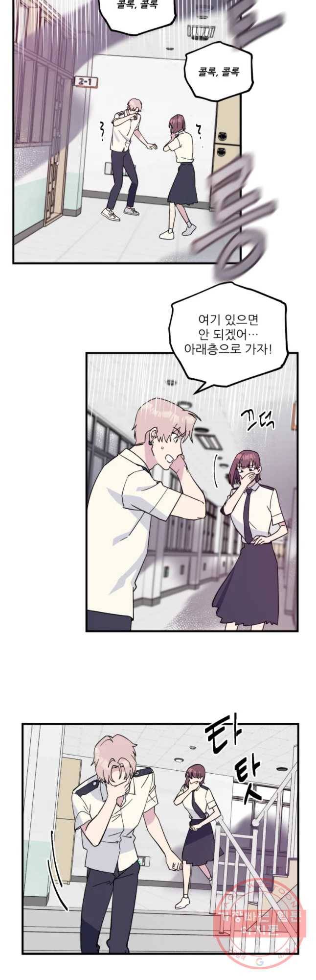 너에게 투 혼(魂)! 83화 위험(2) 9