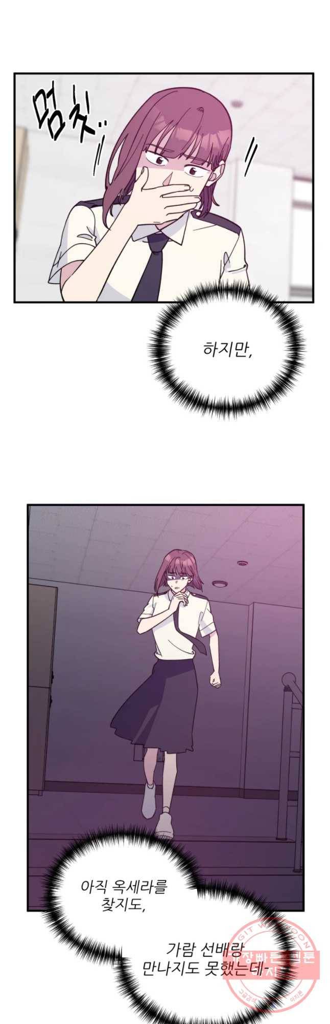 너에게 투 혼(魂)! 83화 위험(2) 10
