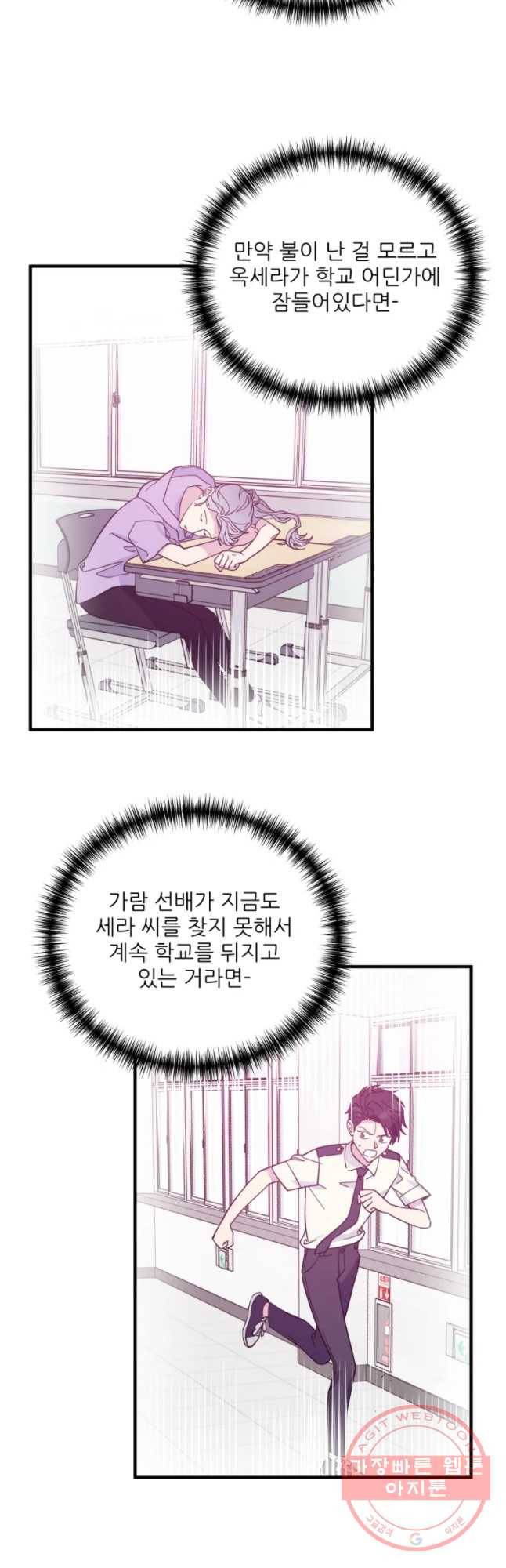 너에게 투 혼(魂)! 83화 위험(2) 11