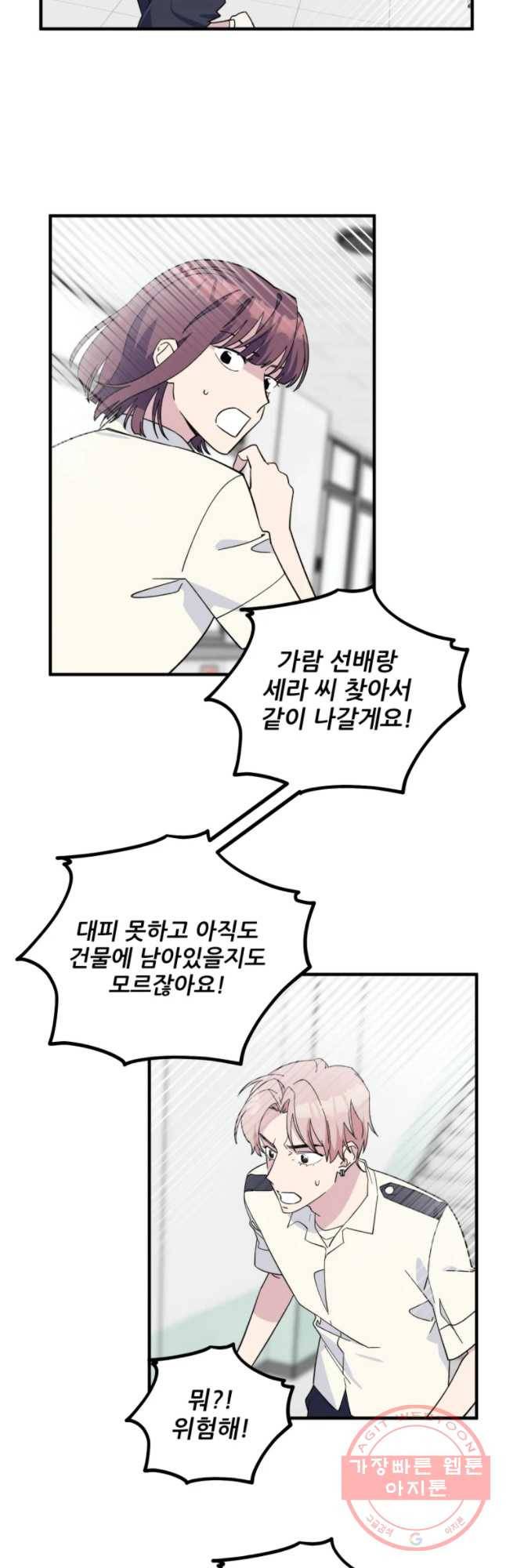 너에게 투 혼(魂)! 83화 위험(2) 13