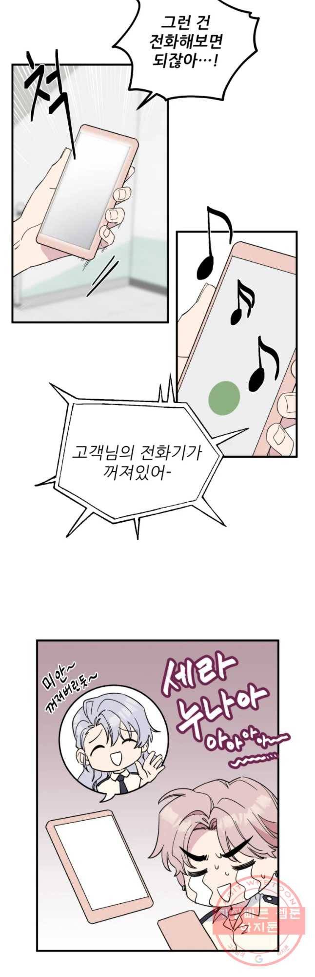 너에게 투 혼(魂)! 83화 위험(2) 14