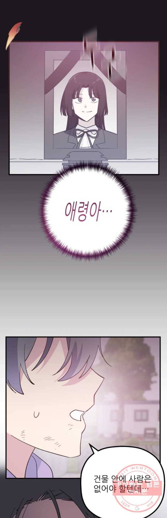 너에게 투 혼(魂)! 83화 위험(2) 20