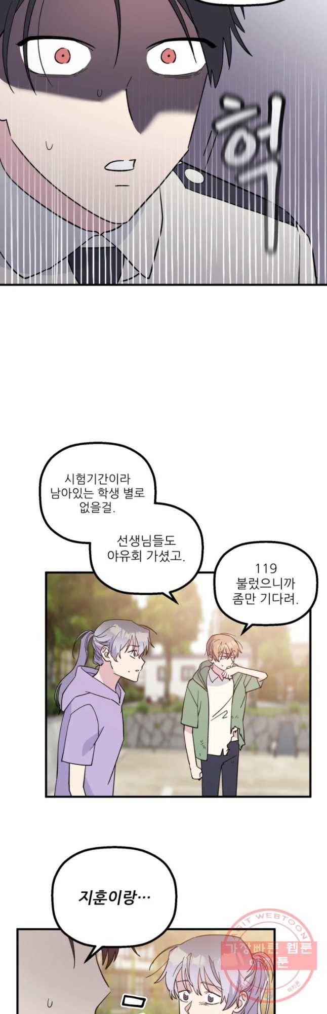 너에게 투 혼(魂)! 83화 위험(2) 21