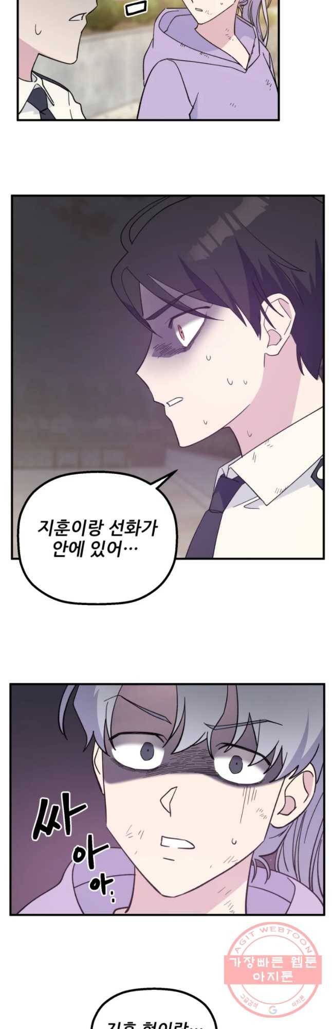 너에게 투 혼(魂)! 83화 위험(2) 22