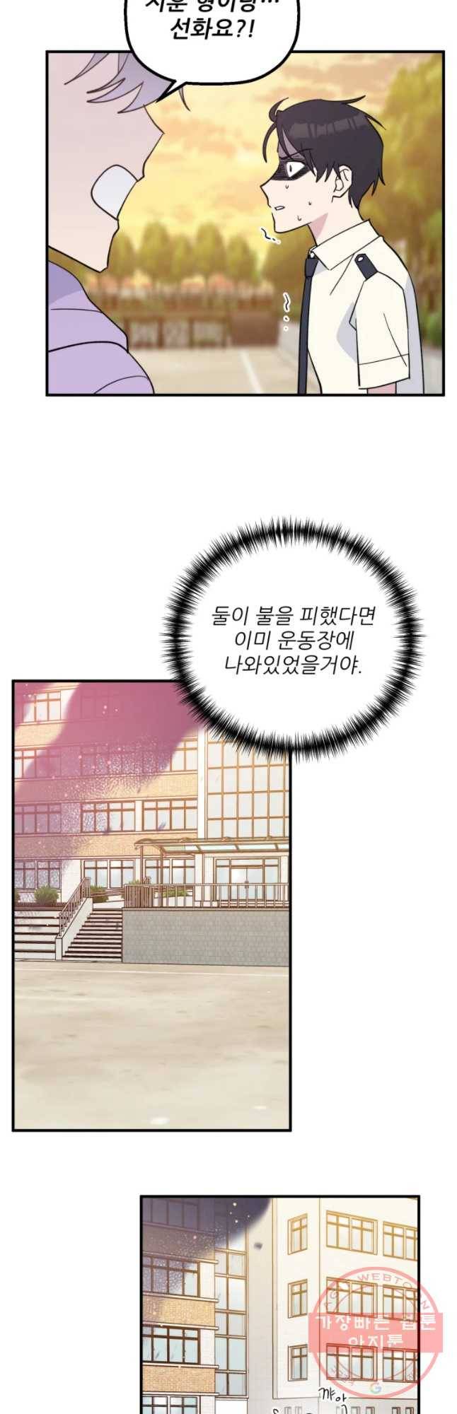 너에게 투 혼(魂)! 83화 위험(2) 23