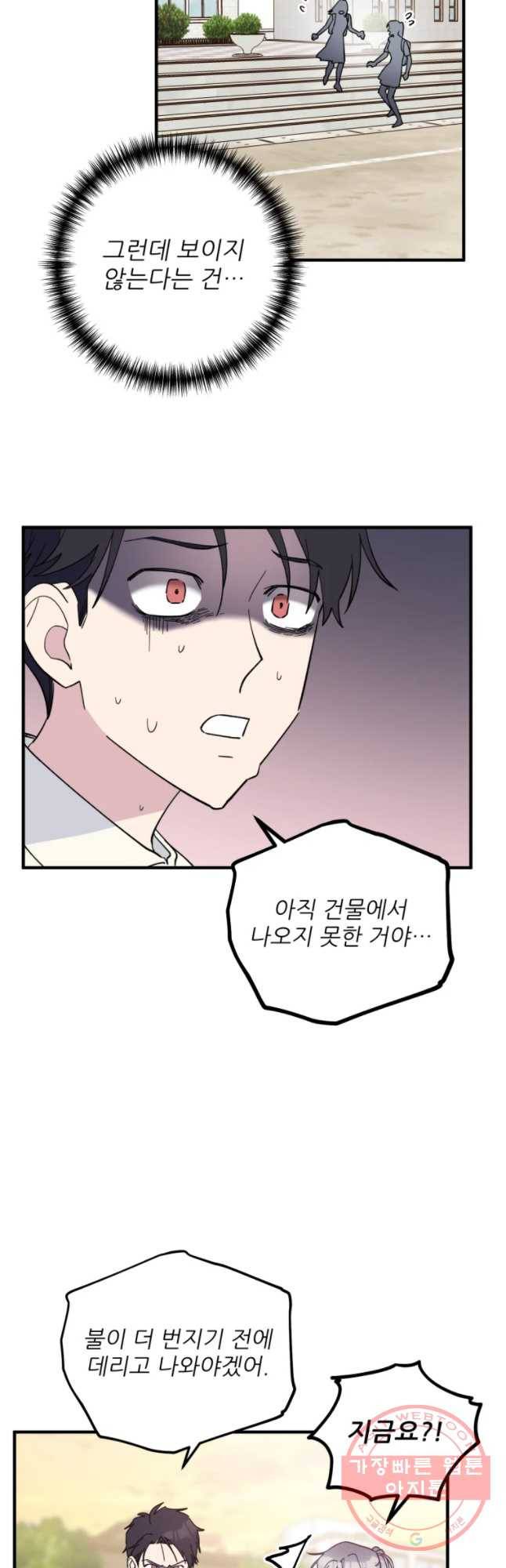 너에게 투 혼(魂)! 83화 위험(2) 24