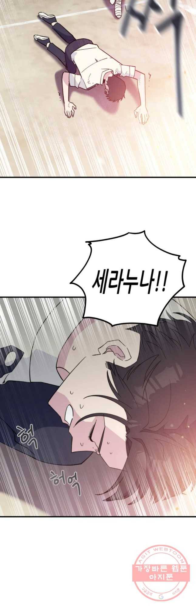 너에게 투 혼(魂)! 83화 위험(2) 28