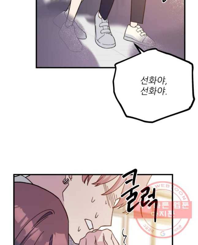 너에게 투 혼(魂)! 83화 위험(2) 30