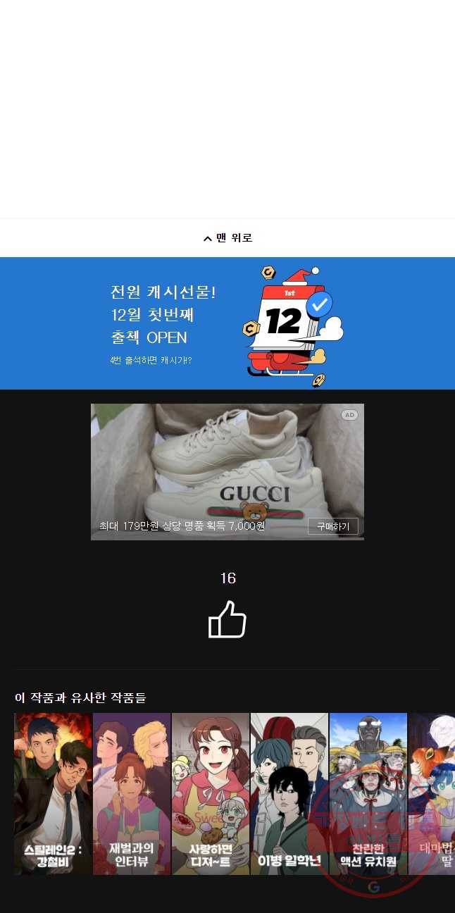 너에게 투 혼(魂)! 83화 위험(2) 33