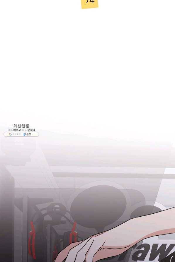 절대갑 길들이기 74화 2