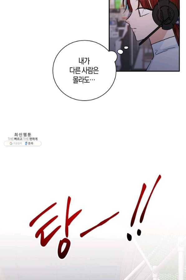 절대갑 길들이기 74화 5