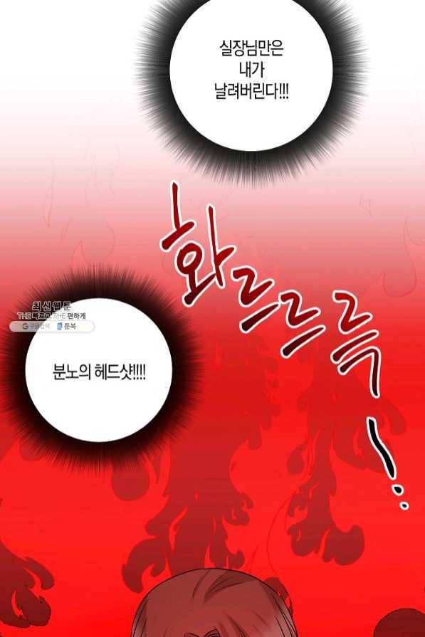 절대갑 길들이기 74화 7