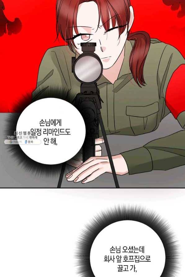 절대갑 길들이기 74화 8
