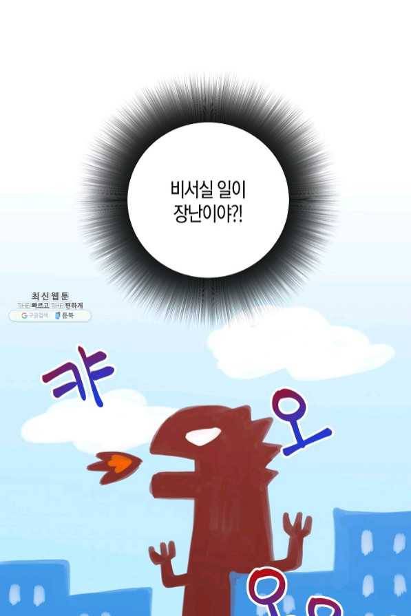 절대갑 길들이기 74화 11