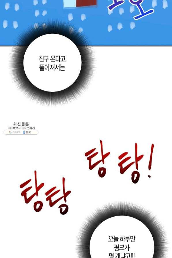 절대갑 길들이기 74화 12