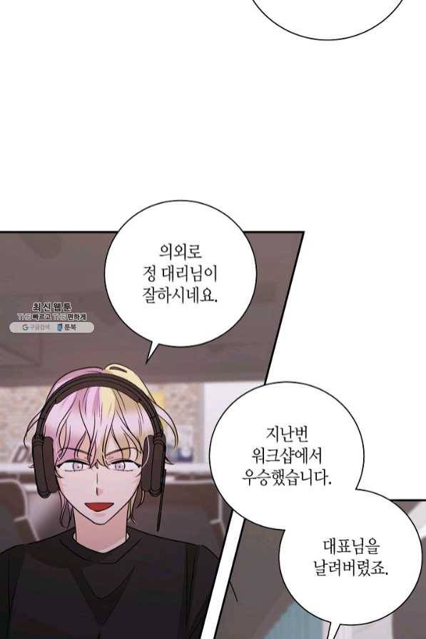 절대갑 길들이기 74화 14