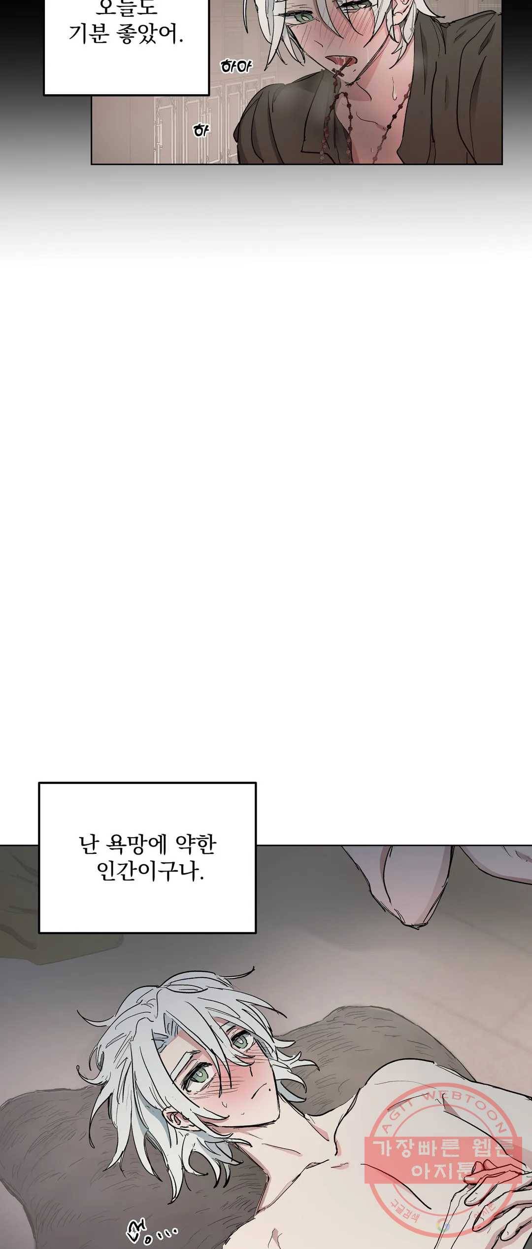 오만한 오토 1세 5화 2