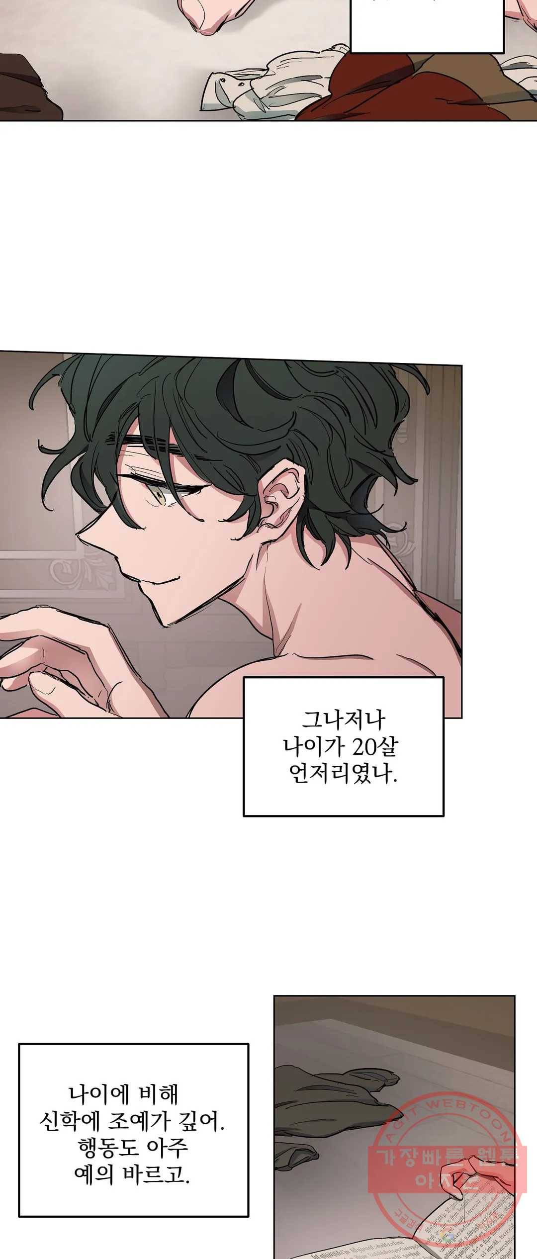 오만한 오토 1세 5화 5