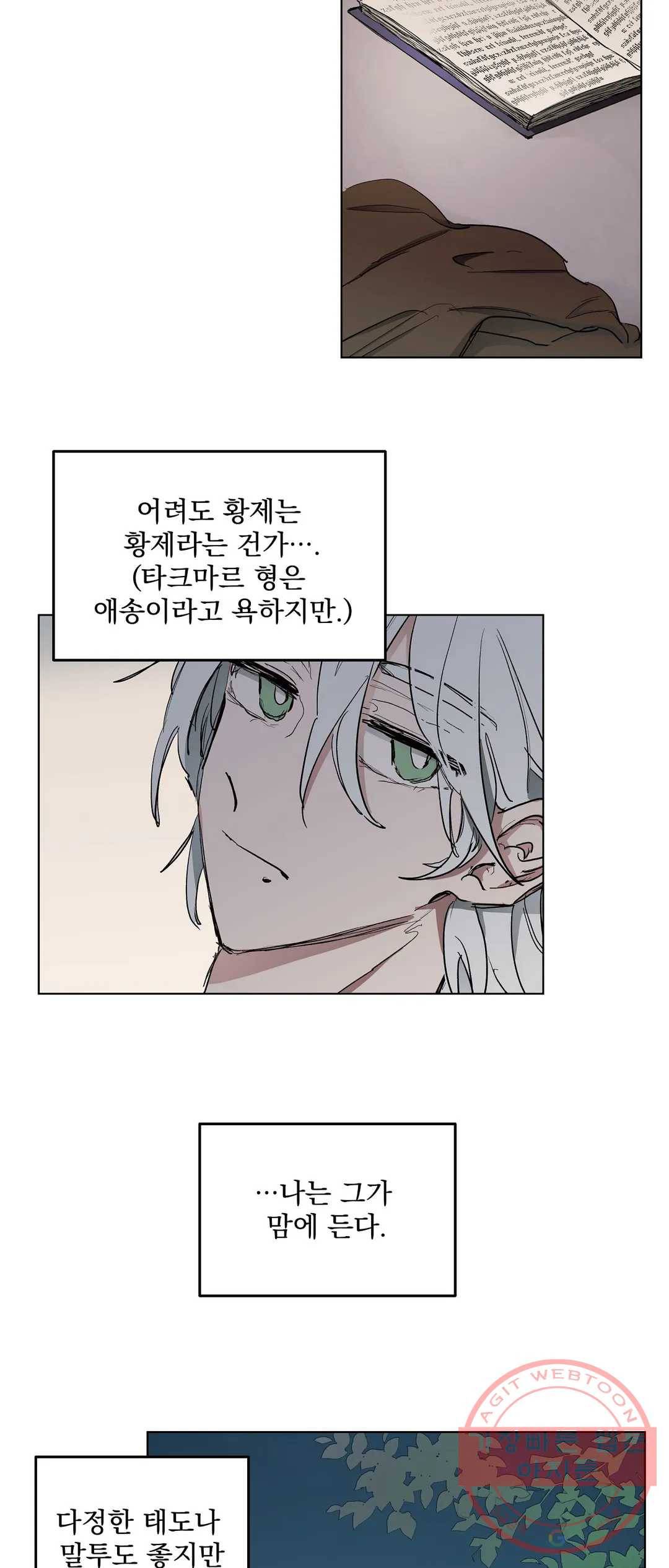 오만한 오토 1세 5화 6