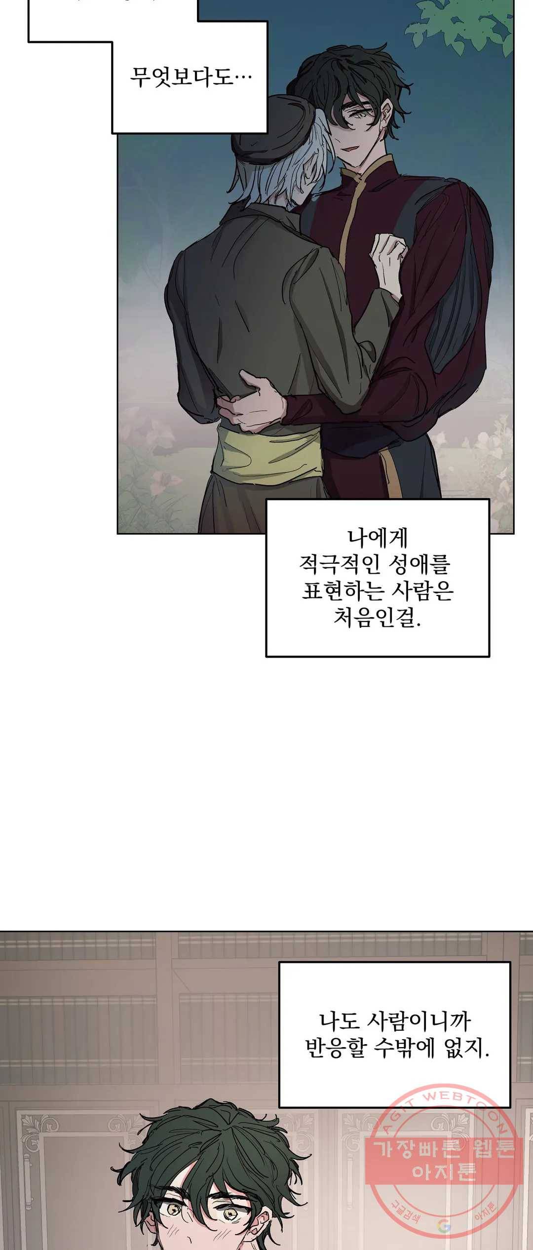오만한 오토 1세 5화 7