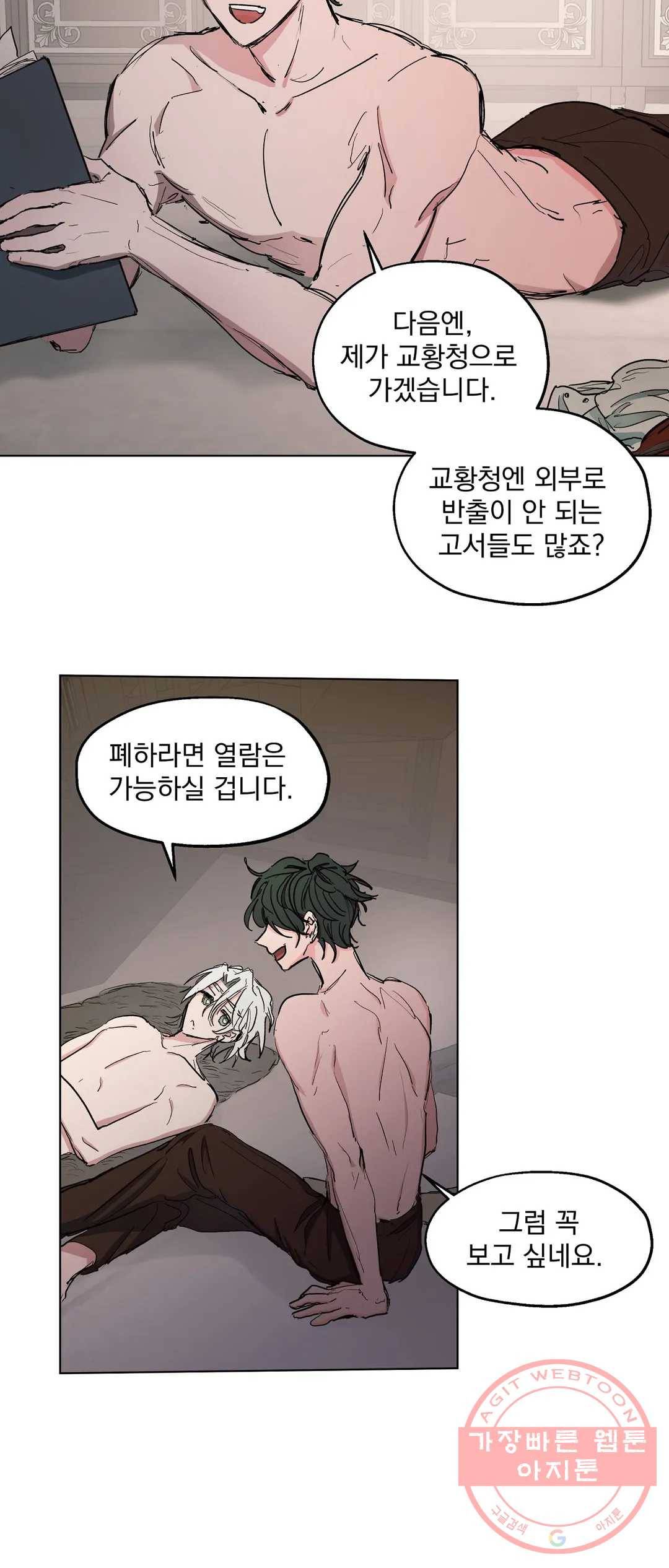 오만한 오토 1세 5화 8