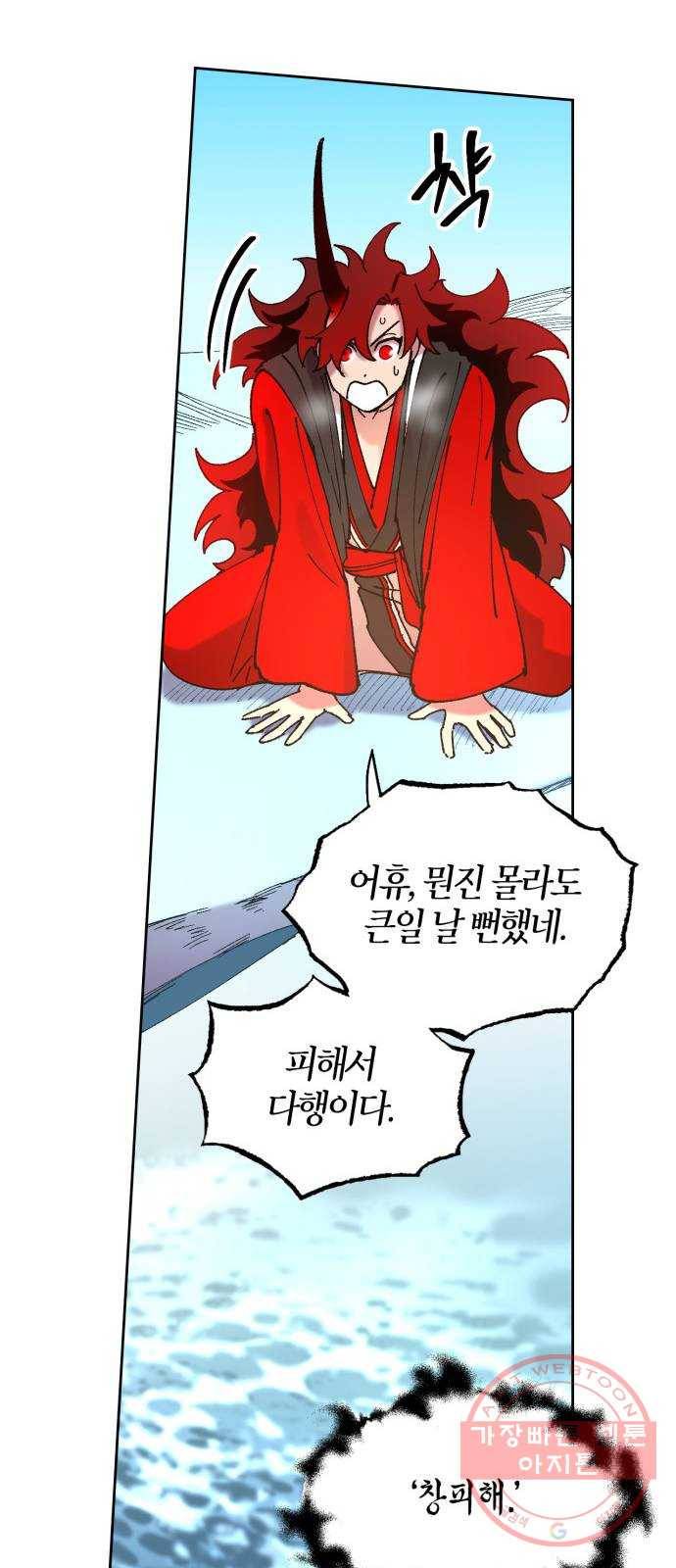 강림전기 개정기 50화, 질 줄만 아는 달 극야에 잠기고 14