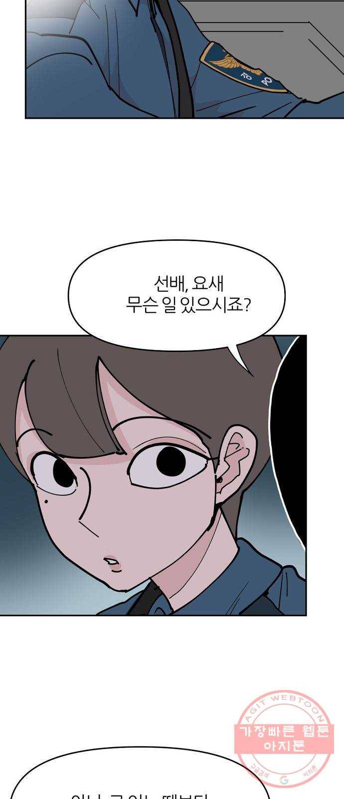 네버엔딩달링 23화 3