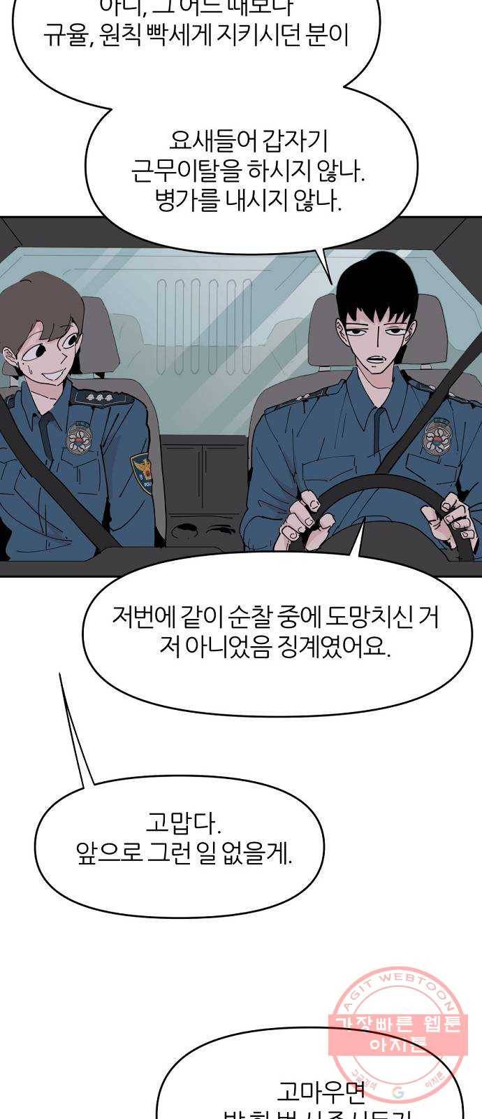 네버엔딩달링 23화 4