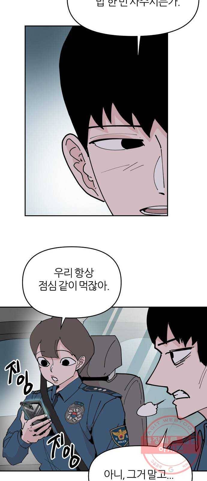 네버엔딩달링 23화 5