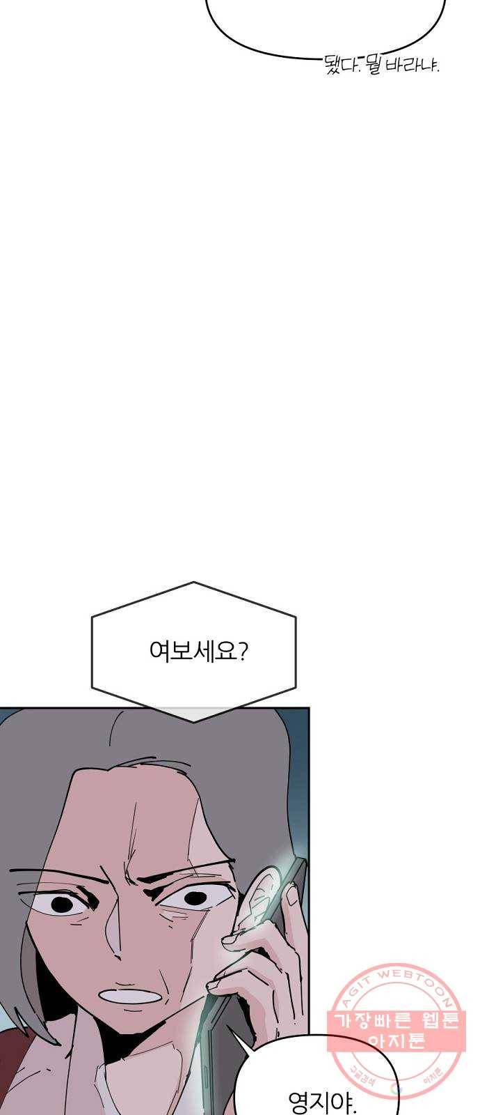 네버엔딩달링 23화 6