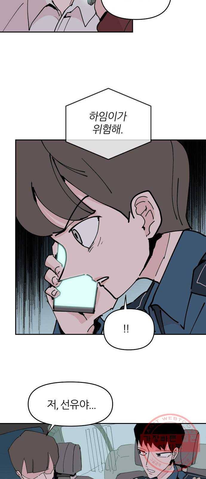 네버엔딩달링 23화 7