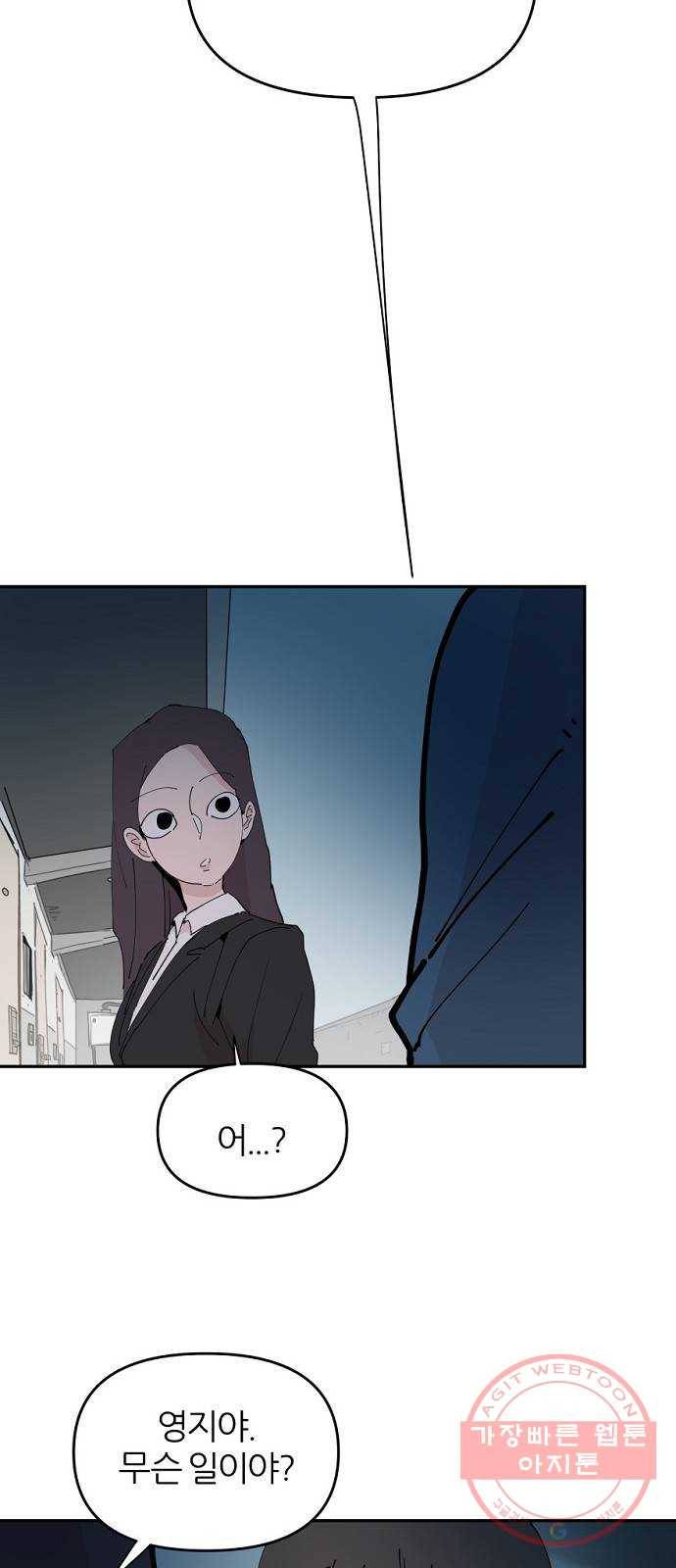네버엔딩달링 23화 11