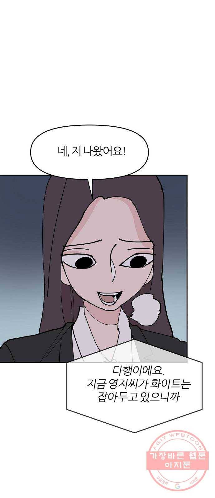 네버엔딩달링 23화 20