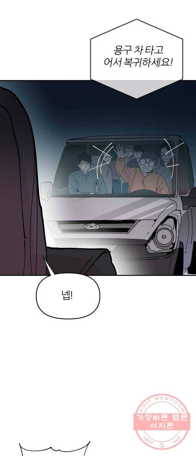네버엔딩달링 23화 21
