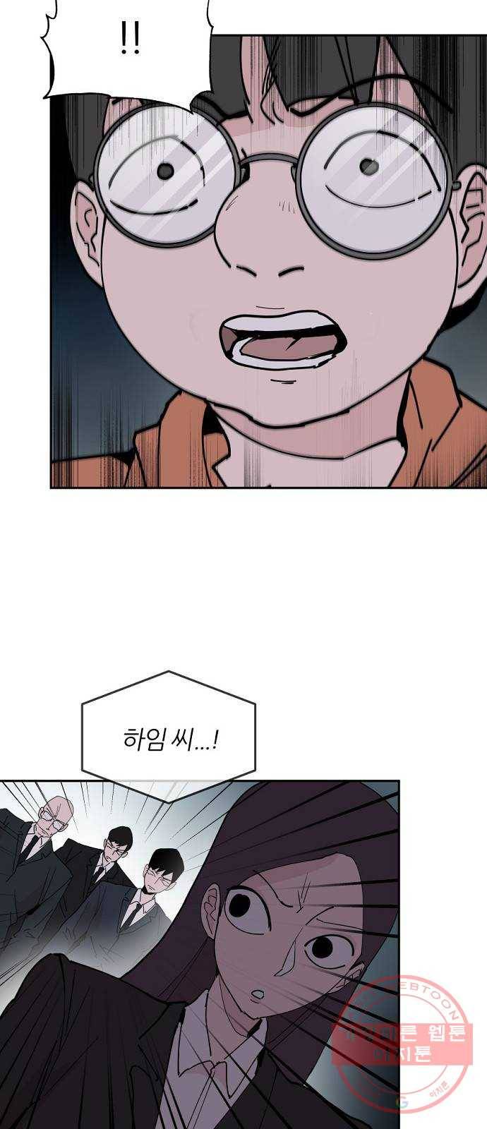 네버엔딩달링 23화 22
